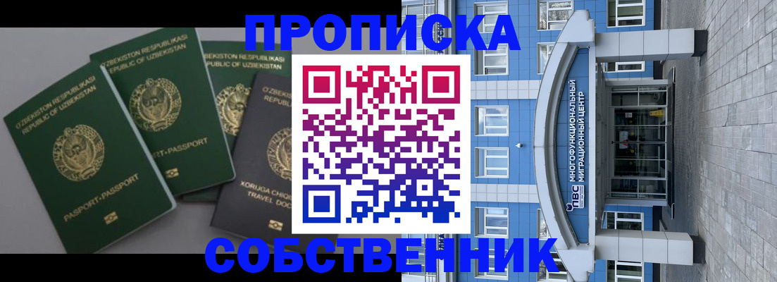 прописка в квартире в Шахтах