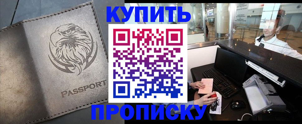 прописка штамп в Шахтах