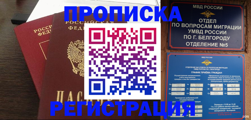 регистрация в Шахтах