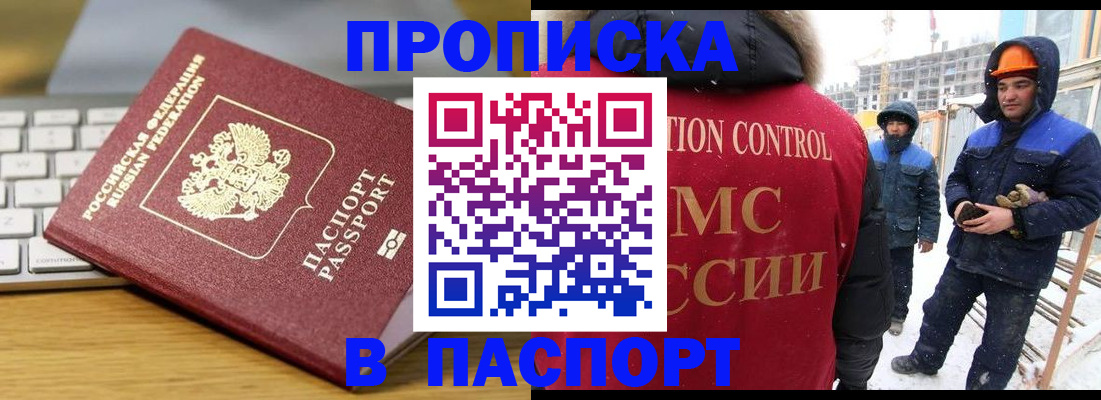 прописка законно в Шахтах