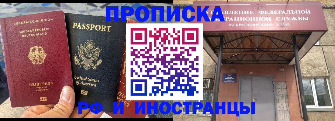 прописка в квартире в Шахтах